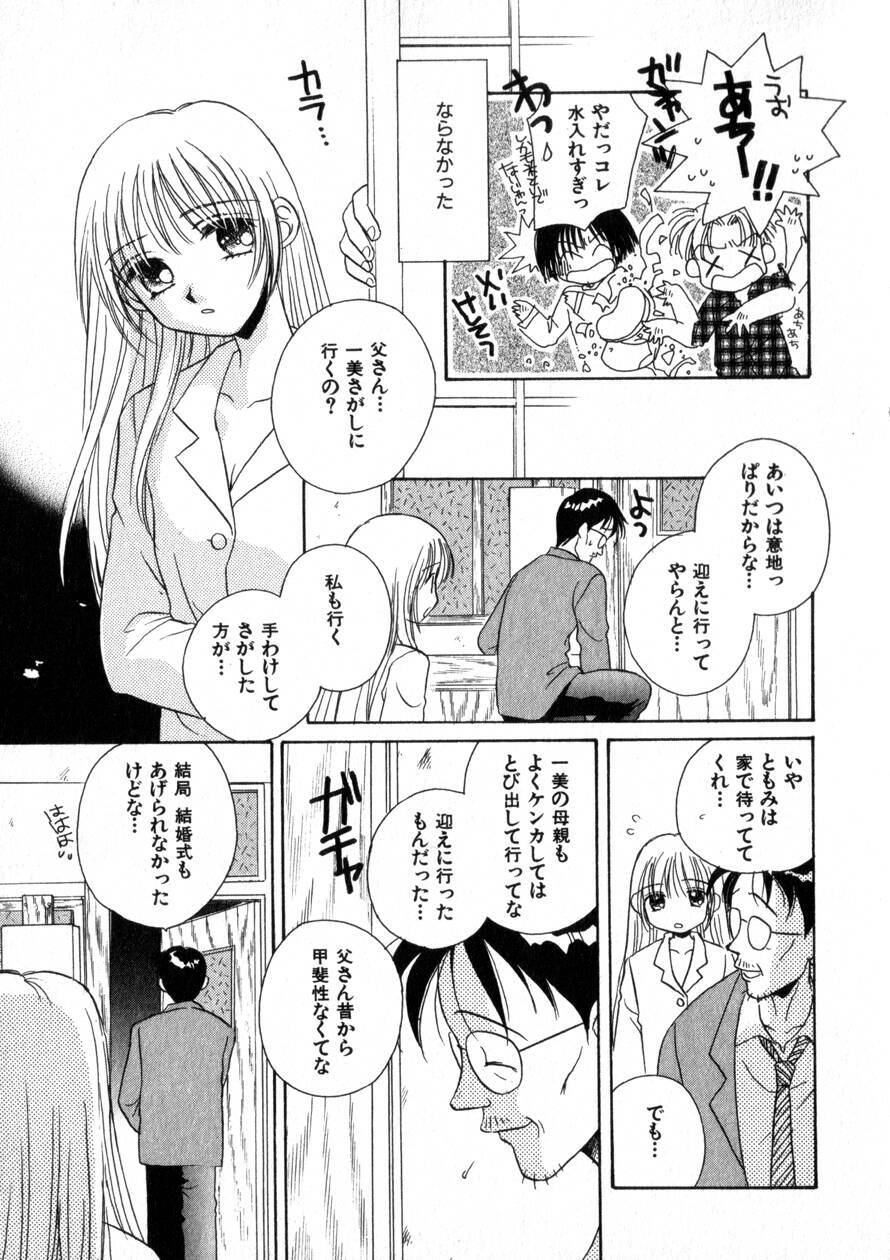 [Morinaga Milk] Nikurashii Anata e page 110 full