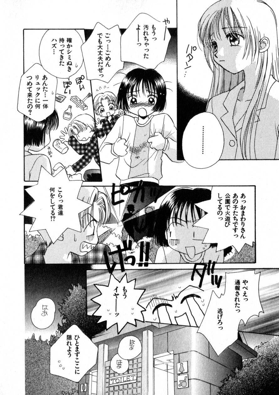 [Morinaga Milk] Nikurashii Anata e page 111 full