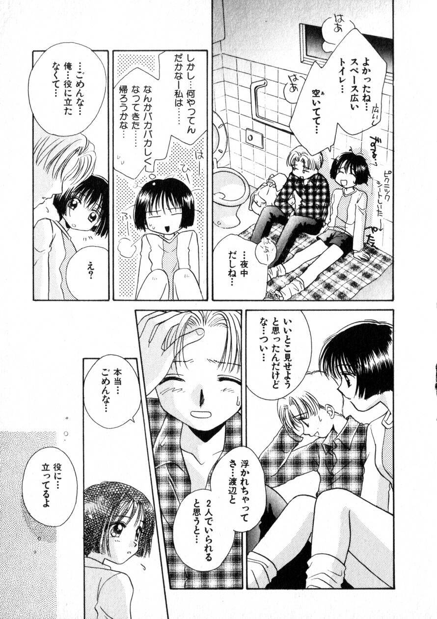 [Morinaga Milk] Nikurashii Anata e page 112 full