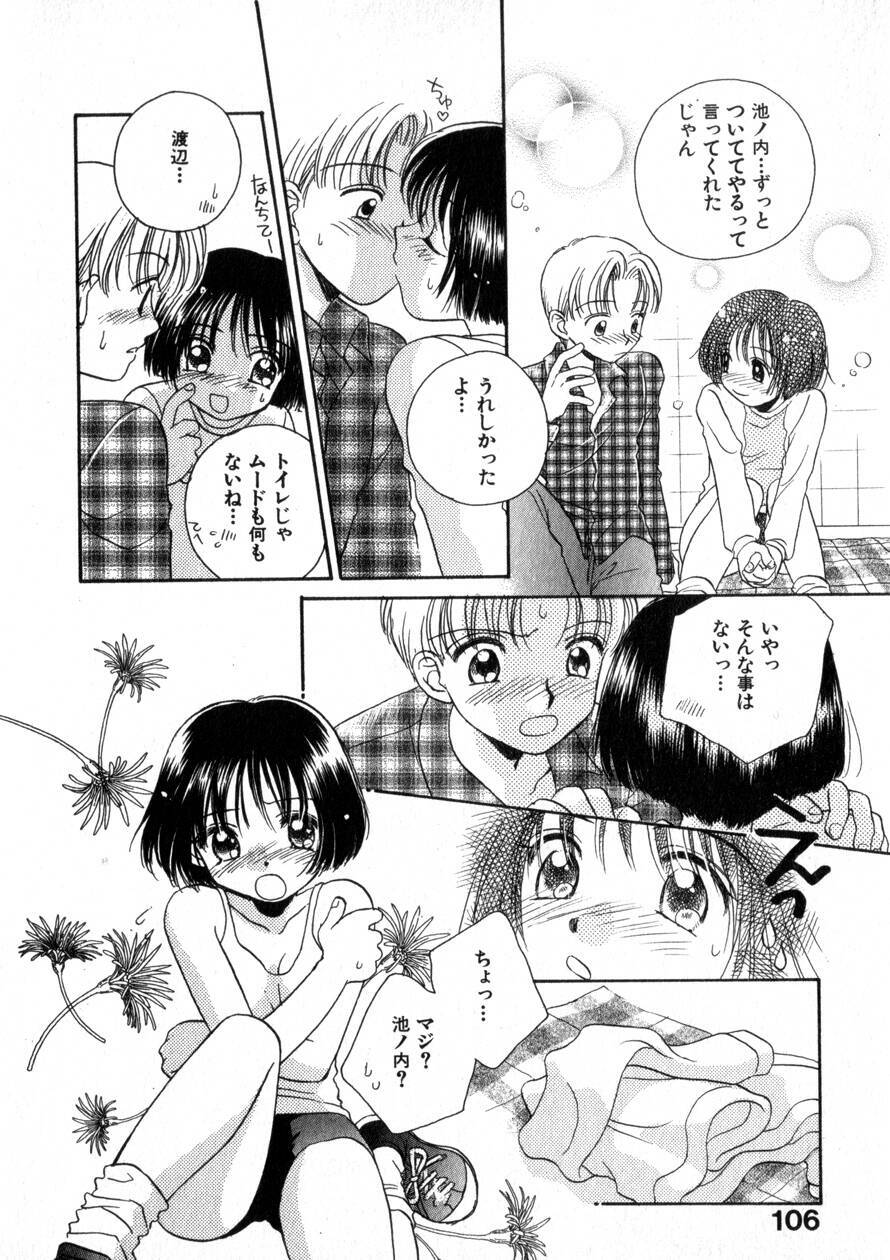 [Morinaga Milk] Nikurashii Anata e page 113 full