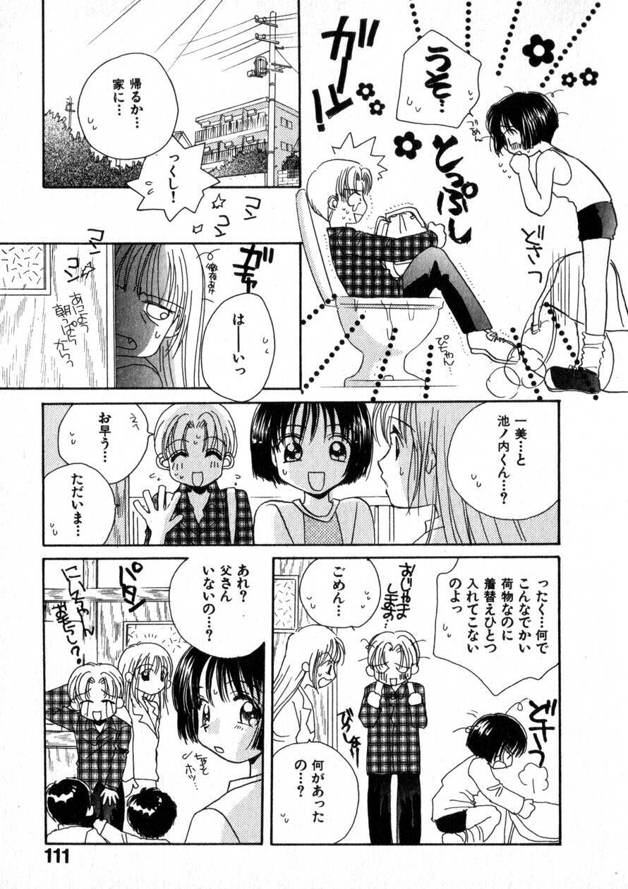 [Morinaga Milk] Nikurashii Anata e page 118 full