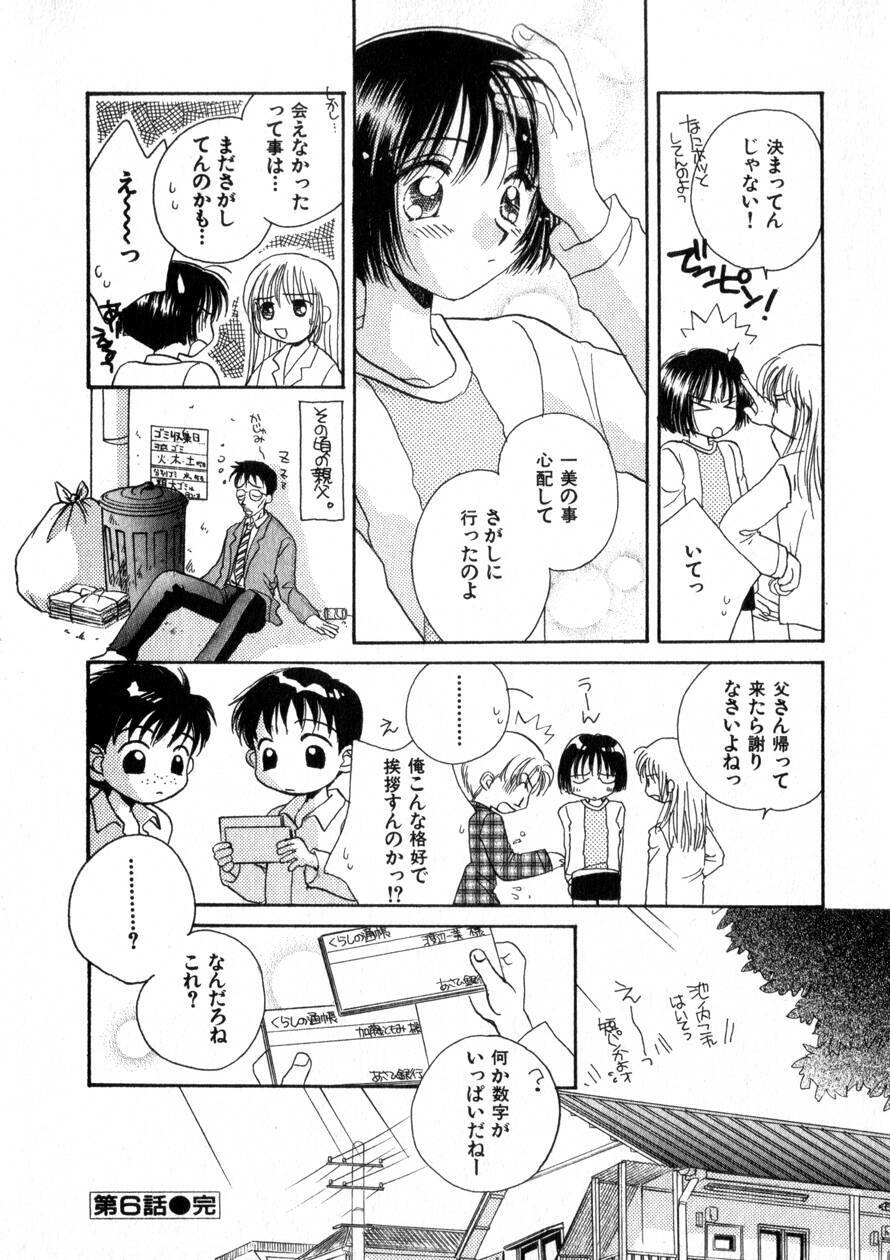 [Morinaga Milk] Nikurashii Anata e page 119 full