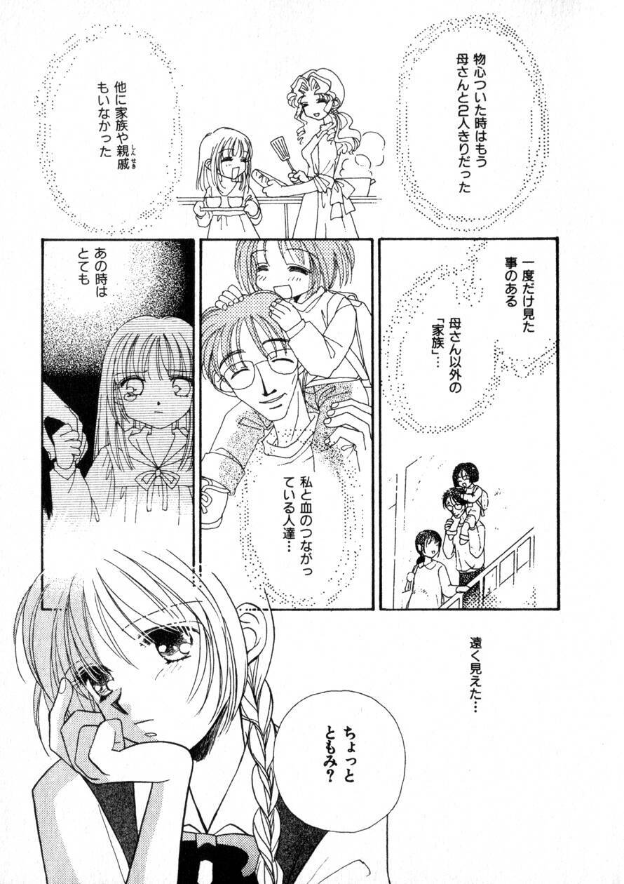 [Morinaga Milk] Nikurashii Anata e page 120 full