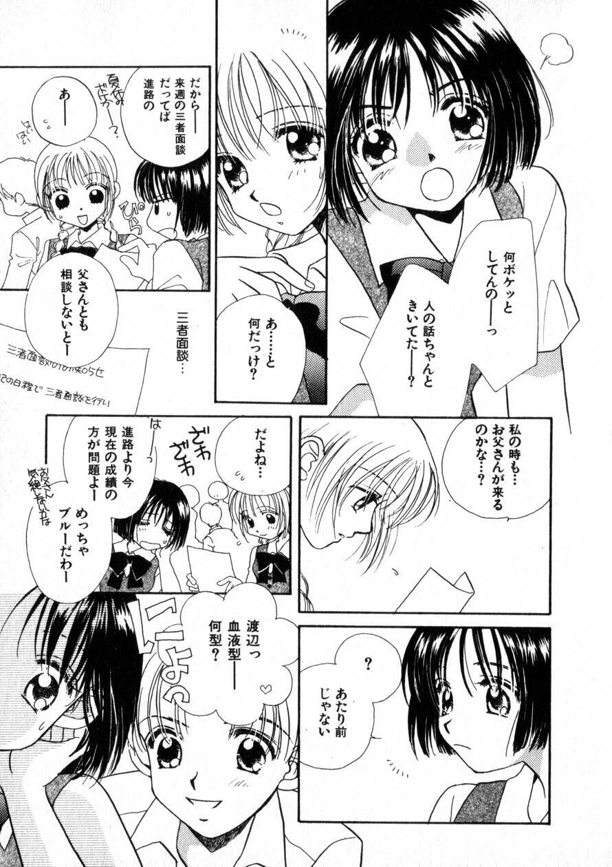 [Morinaga Milk] Nikurashii Anata e page 122 full