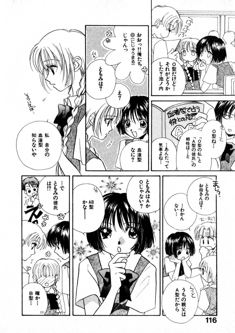 [Morinaga Milk] Nikurashii Anata e page 123 full