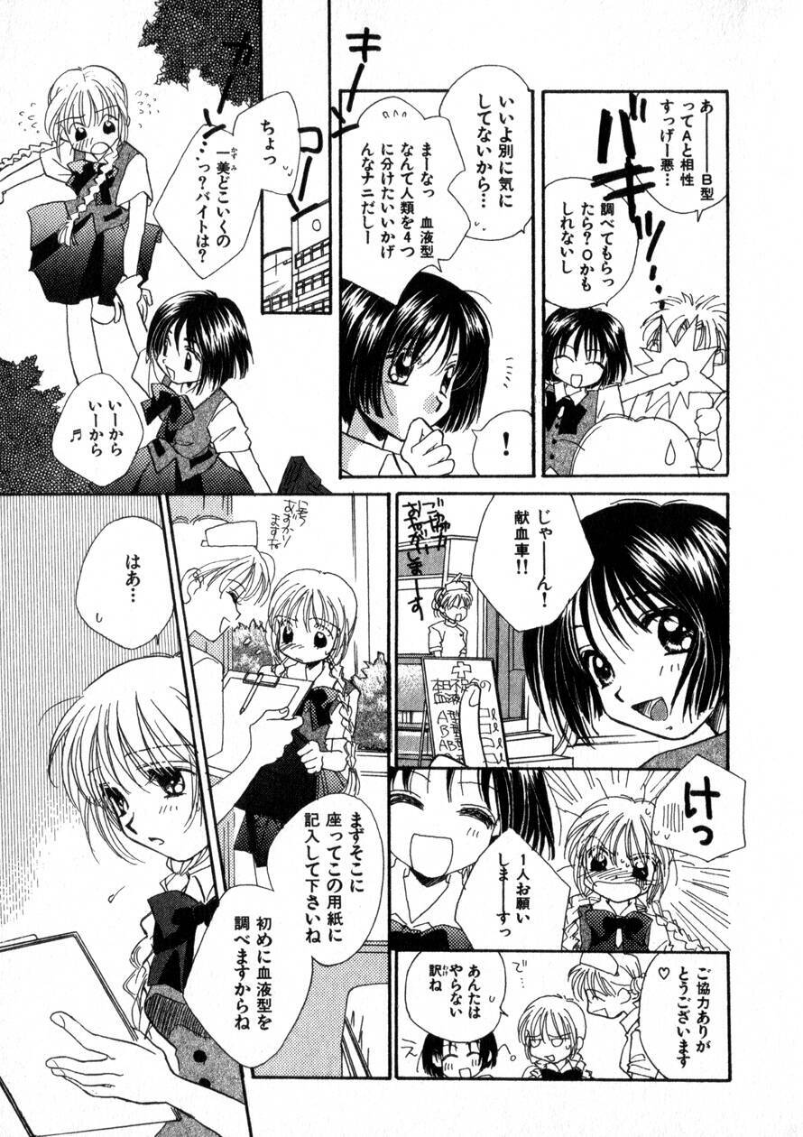 [Morinaga Milk] Nikurashii Anata e page 124 full