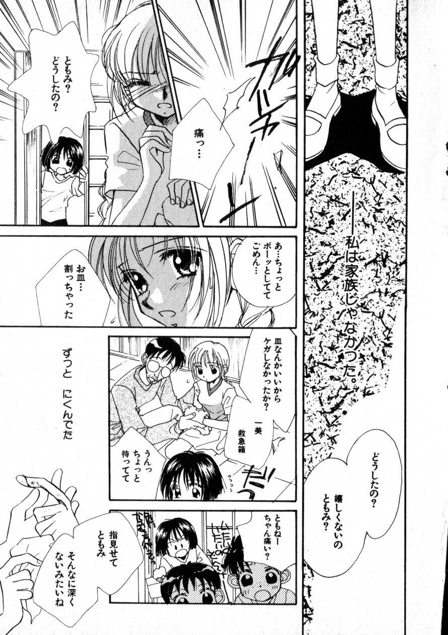 [Morinaga Milk] Nikurashii Anata e page 126 full