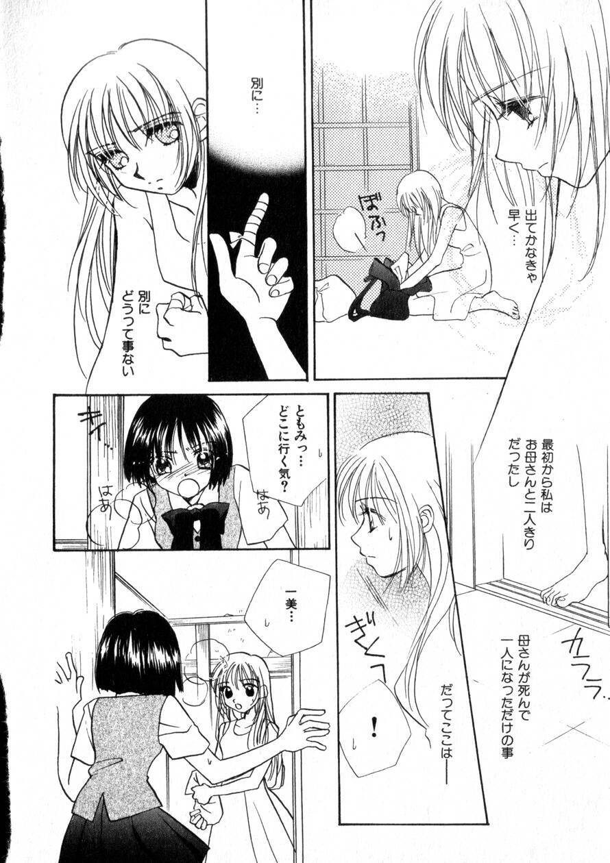 [Morinaga Milk] Nikurashii Anata e page 129 full