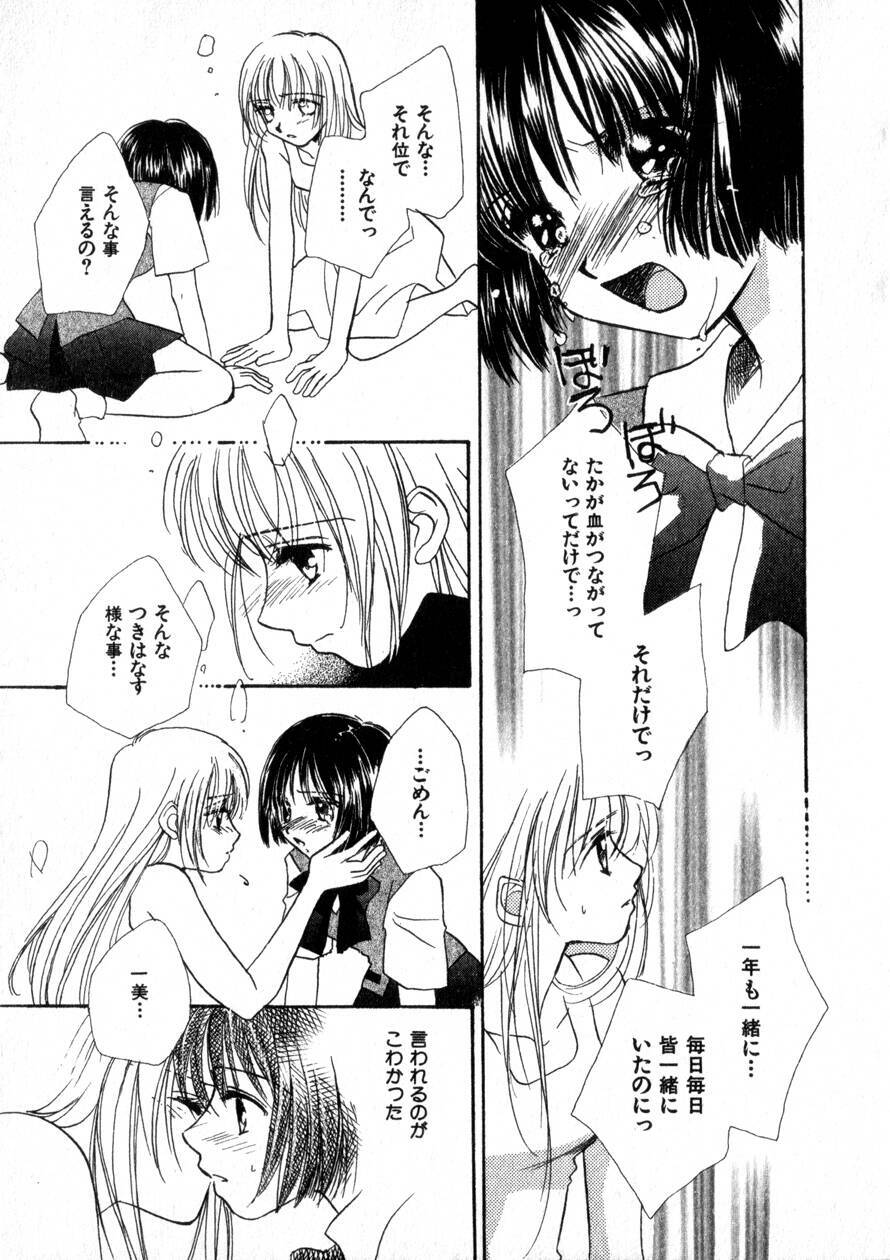 [Morinaga Milk] Nikurashii Anata e page 132 full
