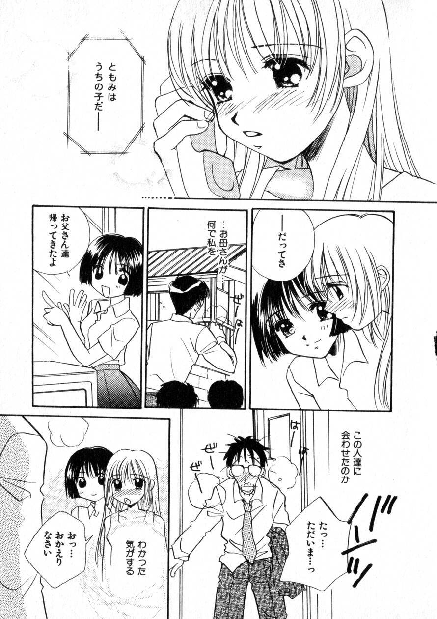 [Morinaga Milk] Nikurashii Anata e page 138 full