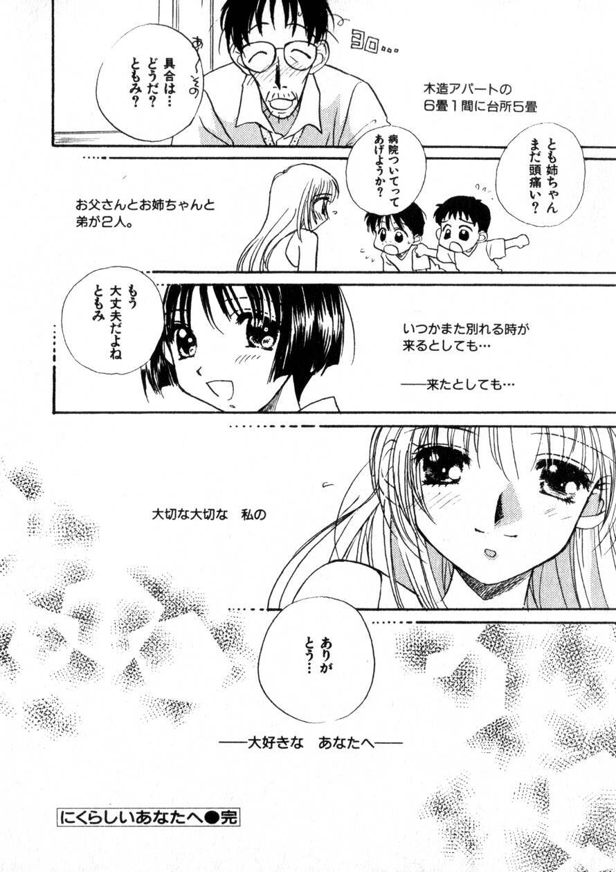 [Morinaga Milk] Nikurashii Anata e page 139 full