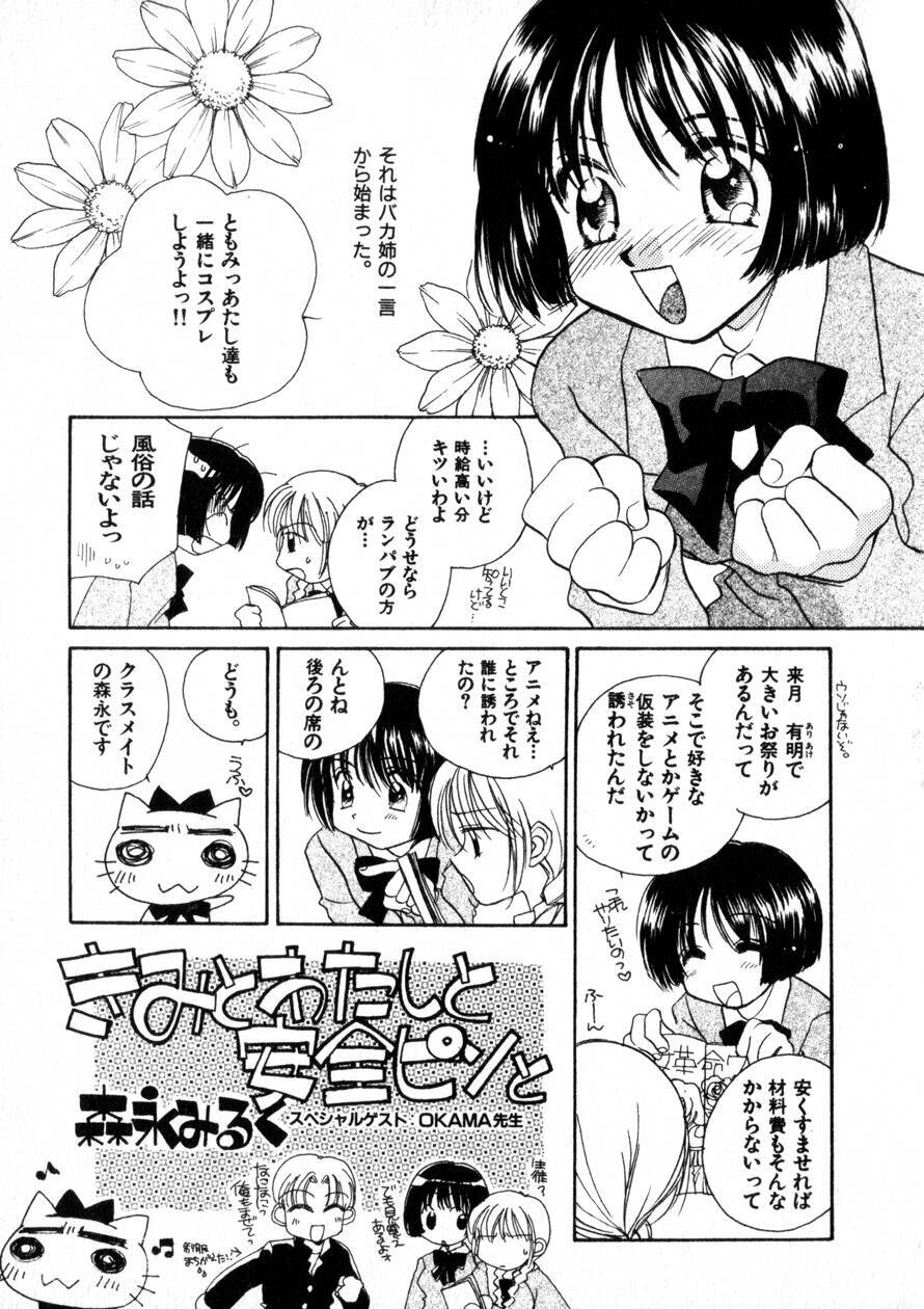 [Morinaga Milk] Nikurashii Anata e page 140 full