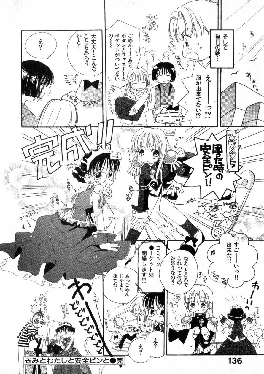 [Morinaga Milk] Nikurashii Anata e page 143 full