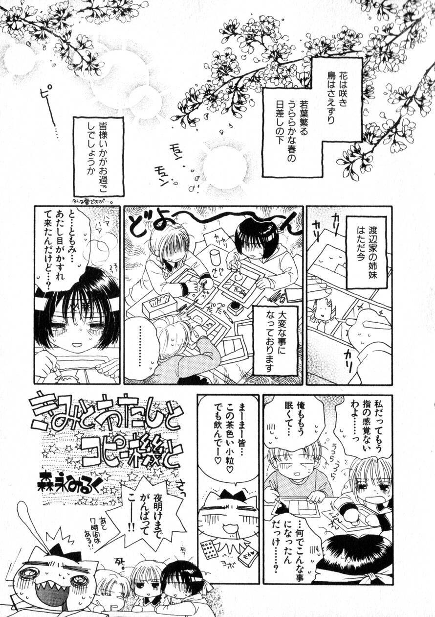 [Morinaga Milk] Nikurashii Anata e page 144 full