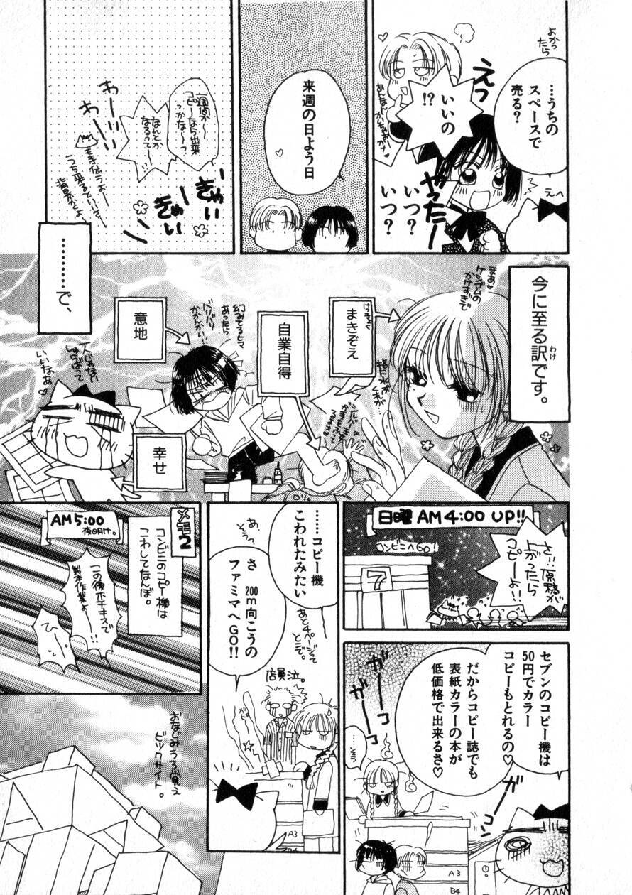 [Morinaga Milk] Nikurashii Anata e page 146 full