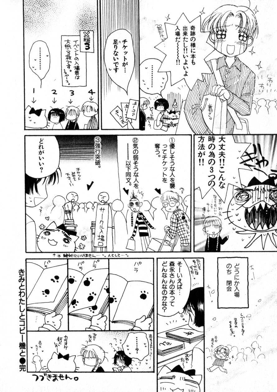 [Morinaga Milk] Nikurashii Anata e page 147 full