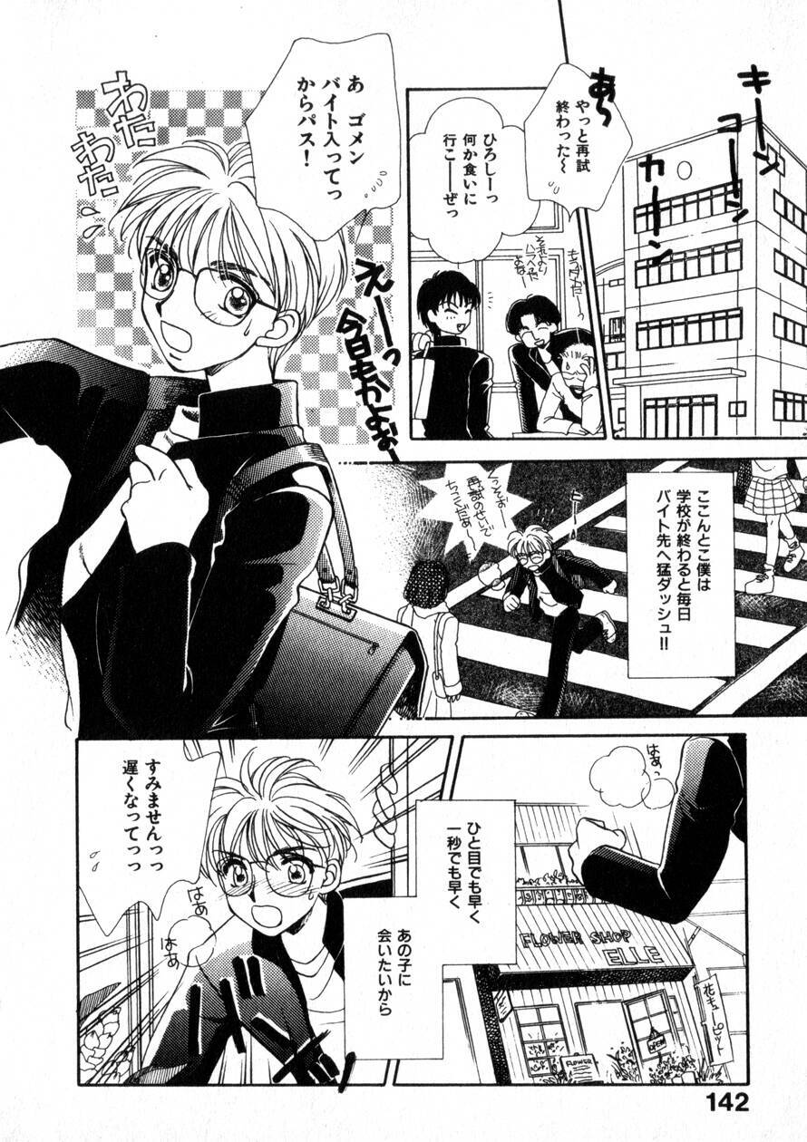 [Morinaga Milk] Nikurashii Anata e page 149 full