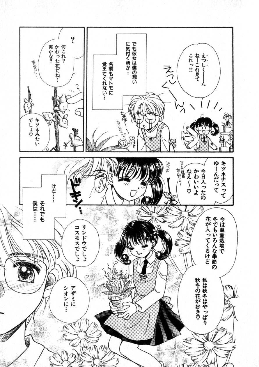 [Morinaga Milk] Nikurashii Anata e page 152 full