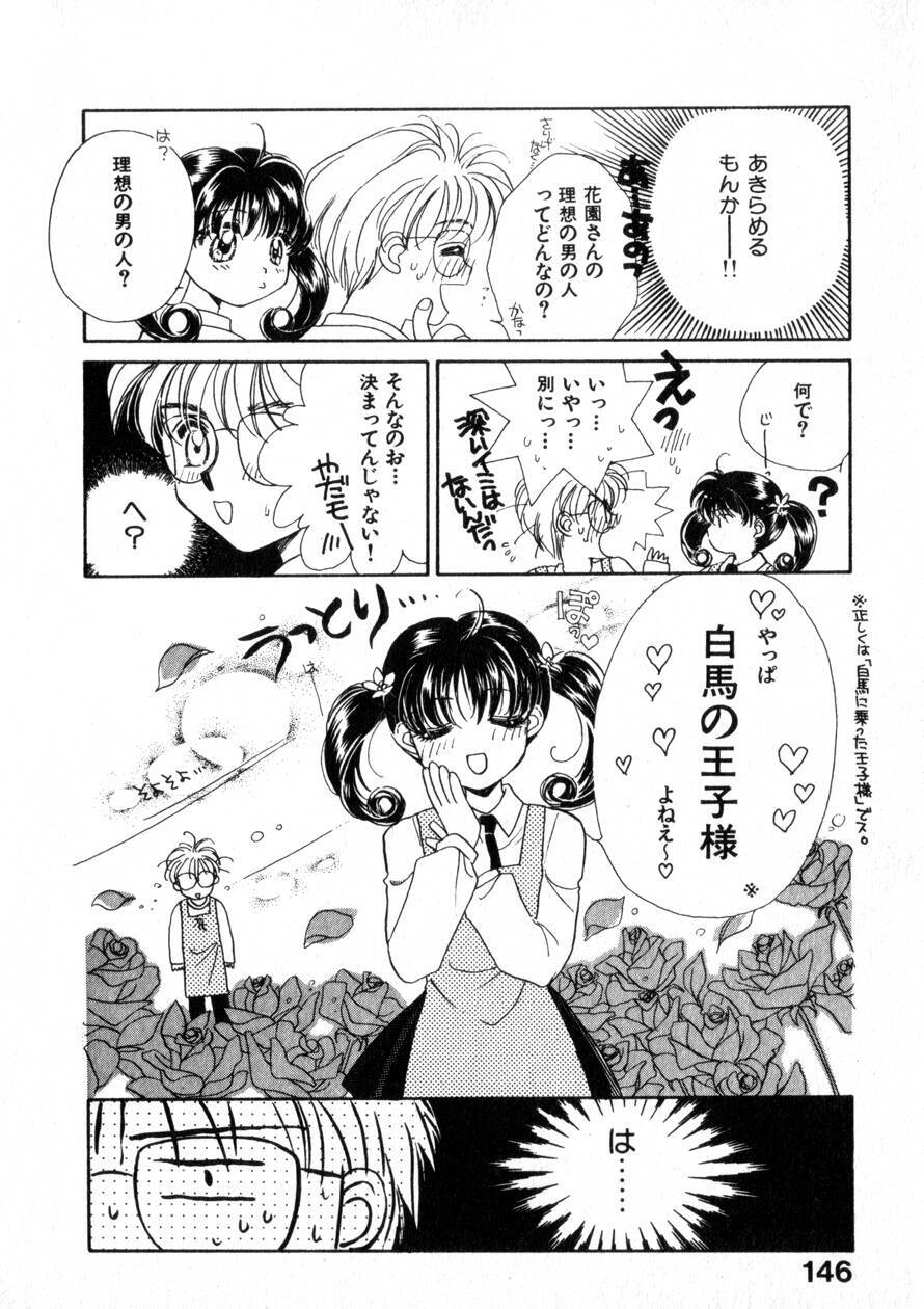 [Morinaga Milk] Nikurashii Anata e page 153 full
