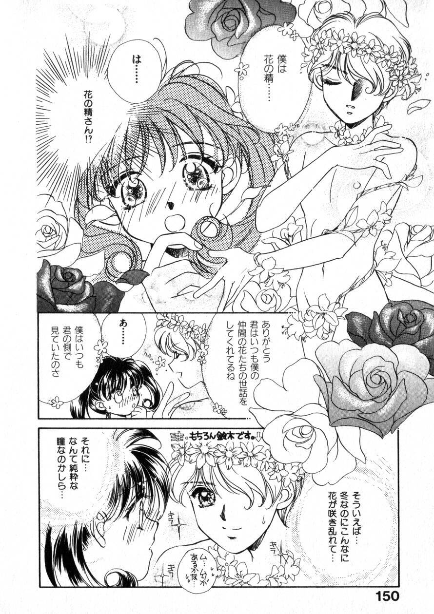 [Morinaga Milk] Nikurashii Anata e page 157 full