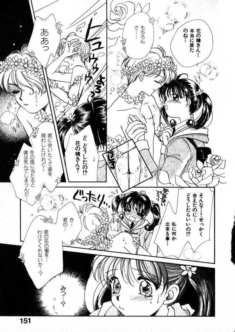 [Morinaga Milk] Nikurashii Anata e page 158 full