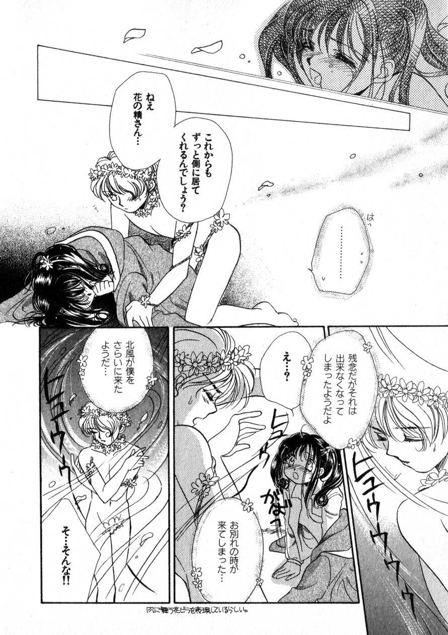 [Morinaga Milk] Nikurashii Anata e page 163 full
