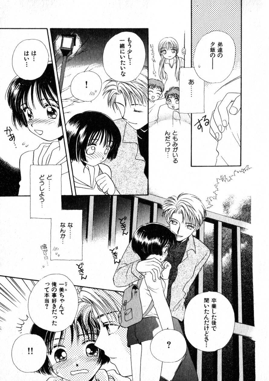 [Morinaga Milk] Nikurashii Anata e page 54 full