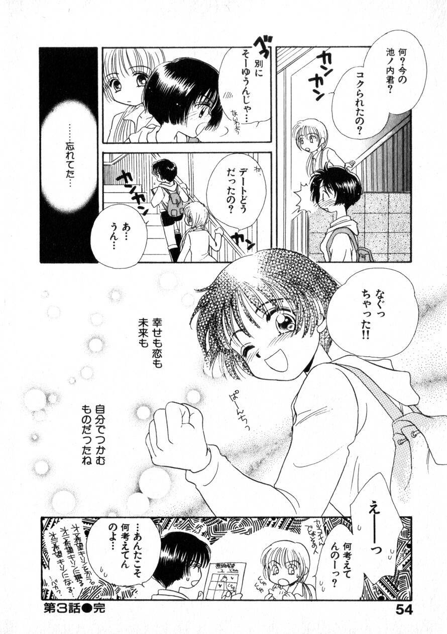 [Morinaga Milk] Nikurashii Anata e page 61 full