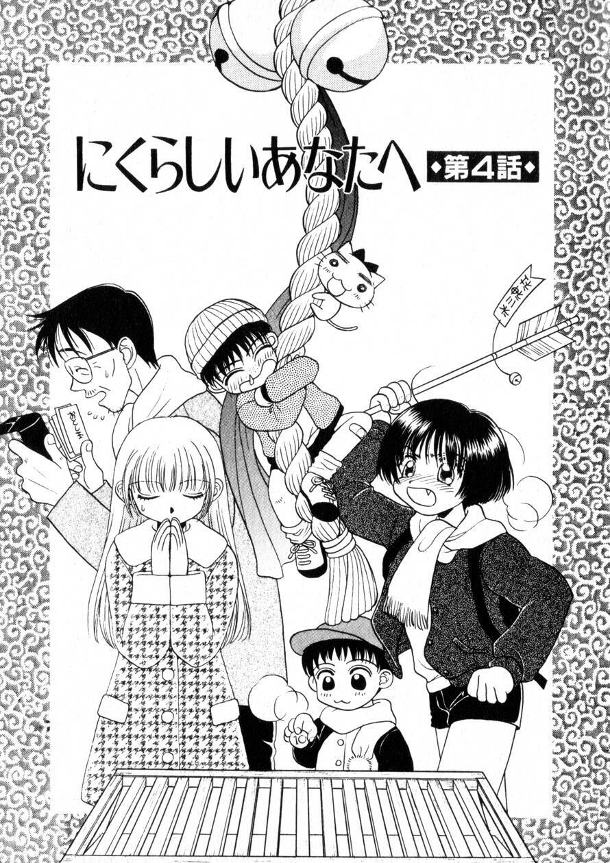 [Morinaga Milk] Nikurashii Anata e page 62 full