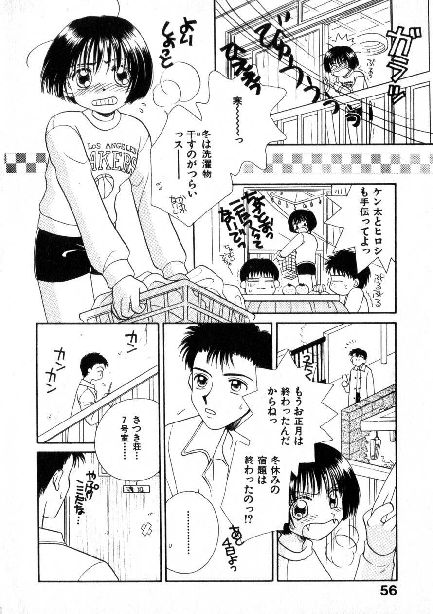 [Morinaga Milk] Nikurashii Anata e page 63 full