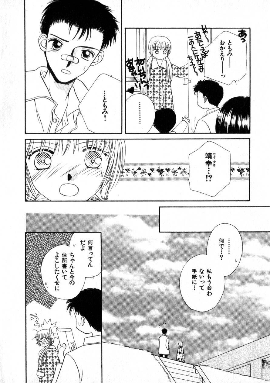 [Morinaga Milk] Nikurashii Anata e page 65 full