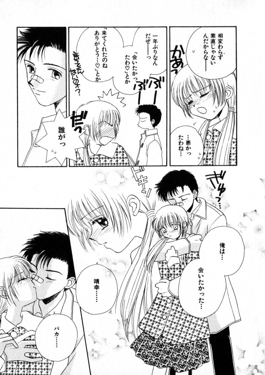 [Morinaga Milk] Nikurashii Anata e page 66 full