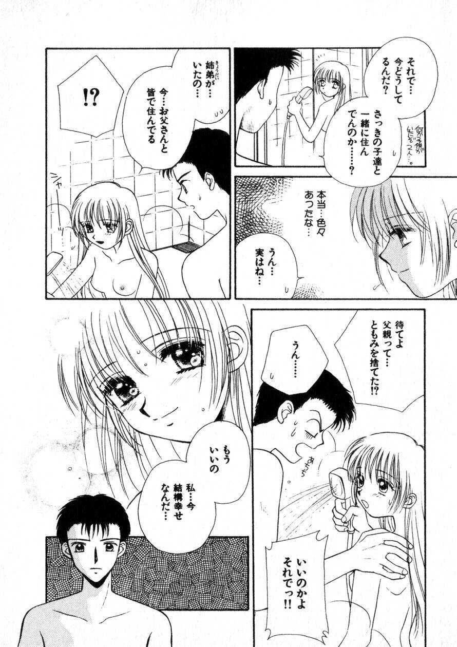 [Morinaga Milk] Nikurashii Anata e page 71 full