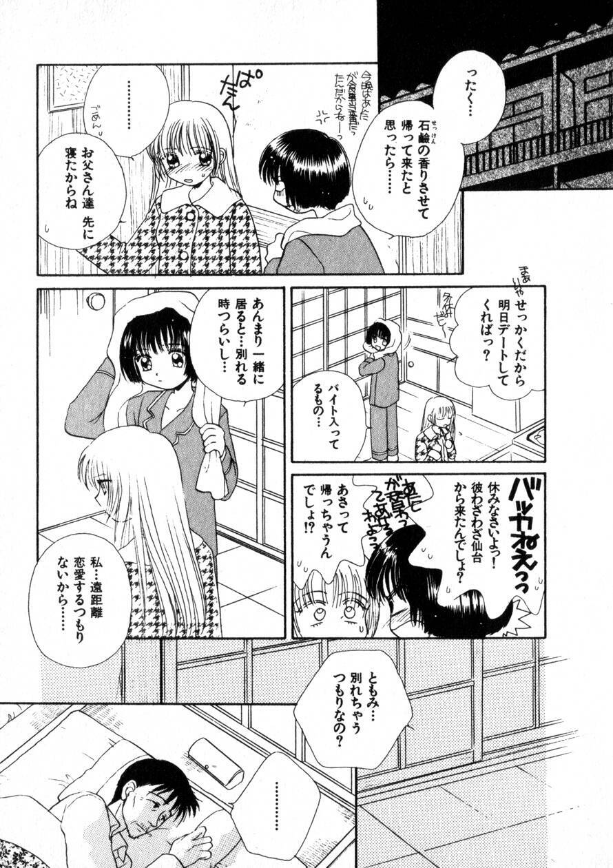 [Morinaga Milk] Nikurashii Anata e page 72 full