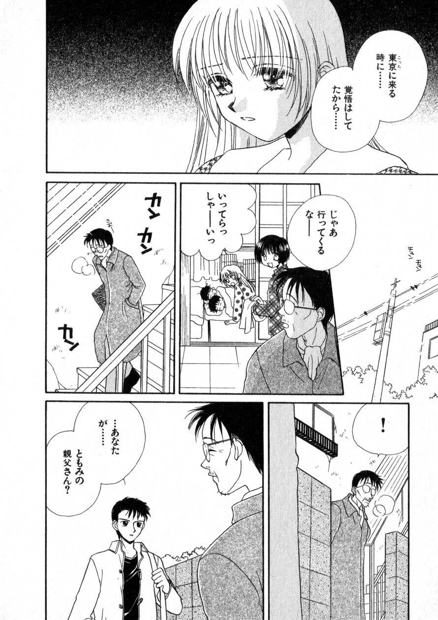 [Morinaga Milk] Nikurashii Anata e page 73 full