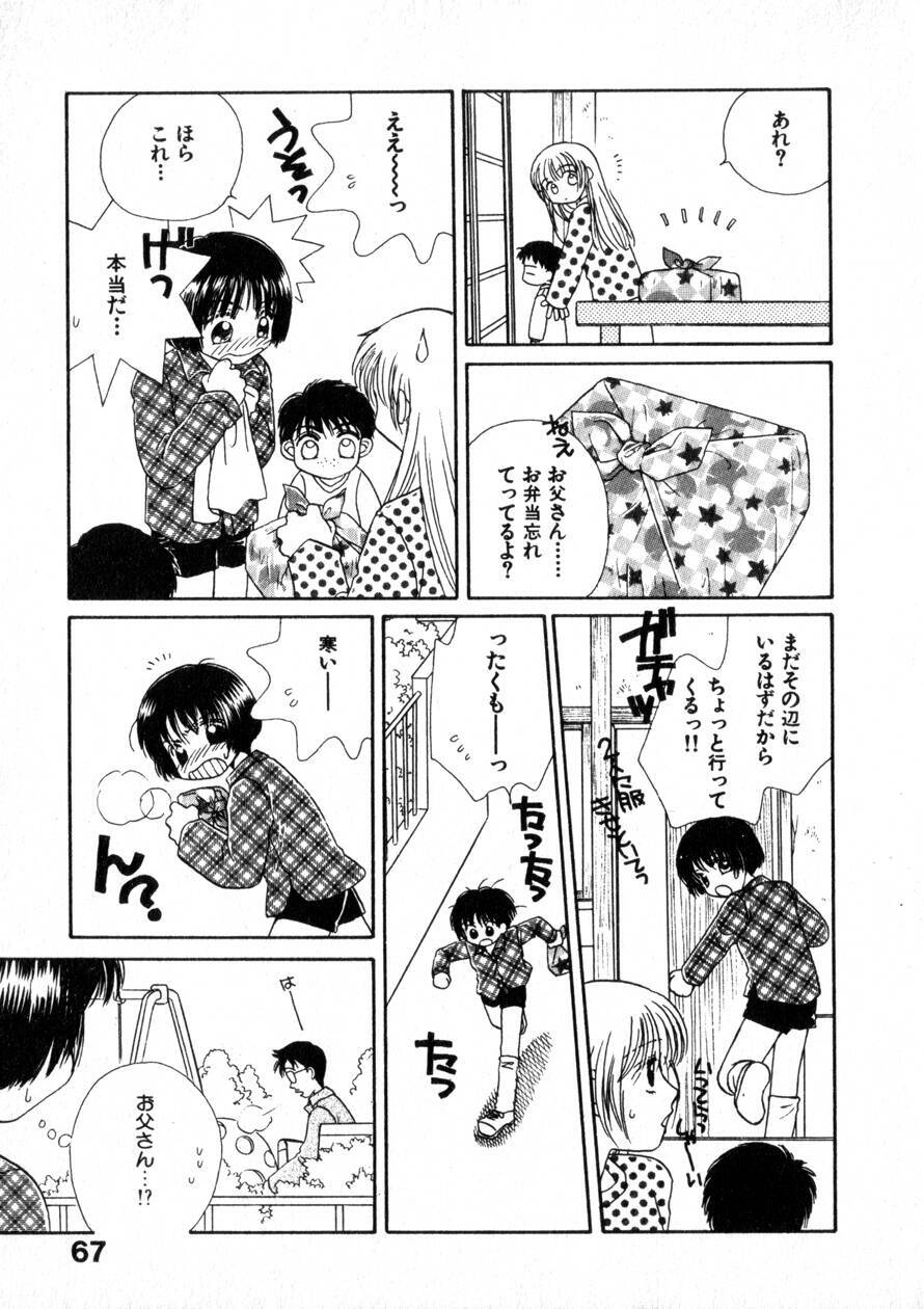 [Morinaga Milk] Nikurashii Anata e page 74 full