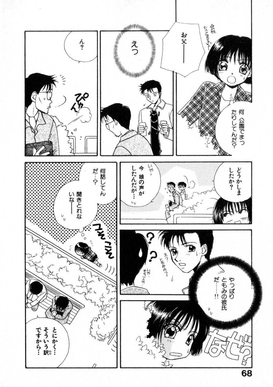 [Morinaga Milk] Nikurashii Anata e page 75 full