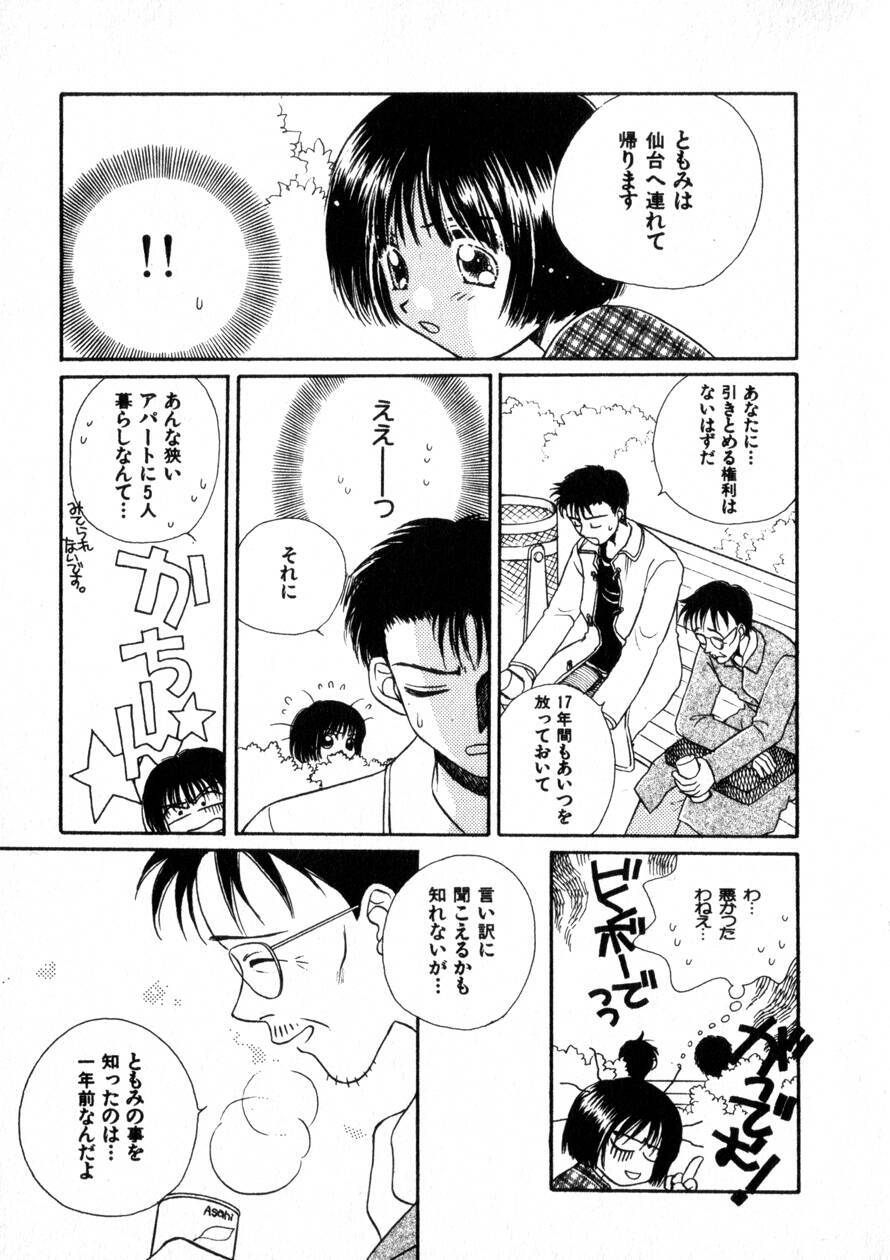 [Morinaga Milk] Nikurashii Anata e page 76 full