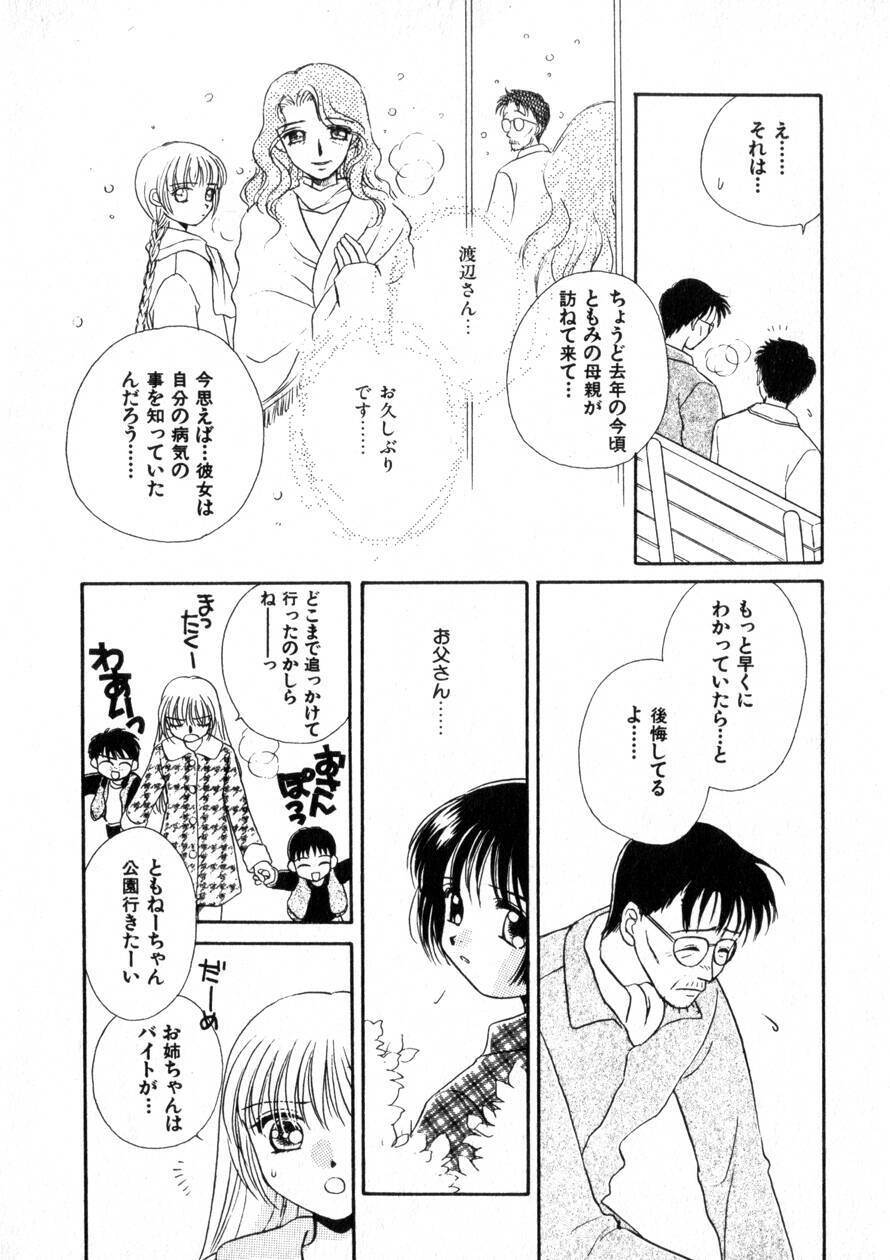 [Morinaga Milk] Nikurashii Anata e page 77 full