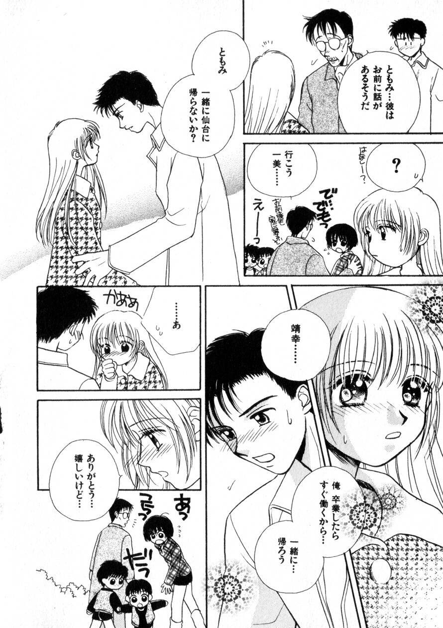 [Morinaga Milk] Nikurashii Anata e page 79 full