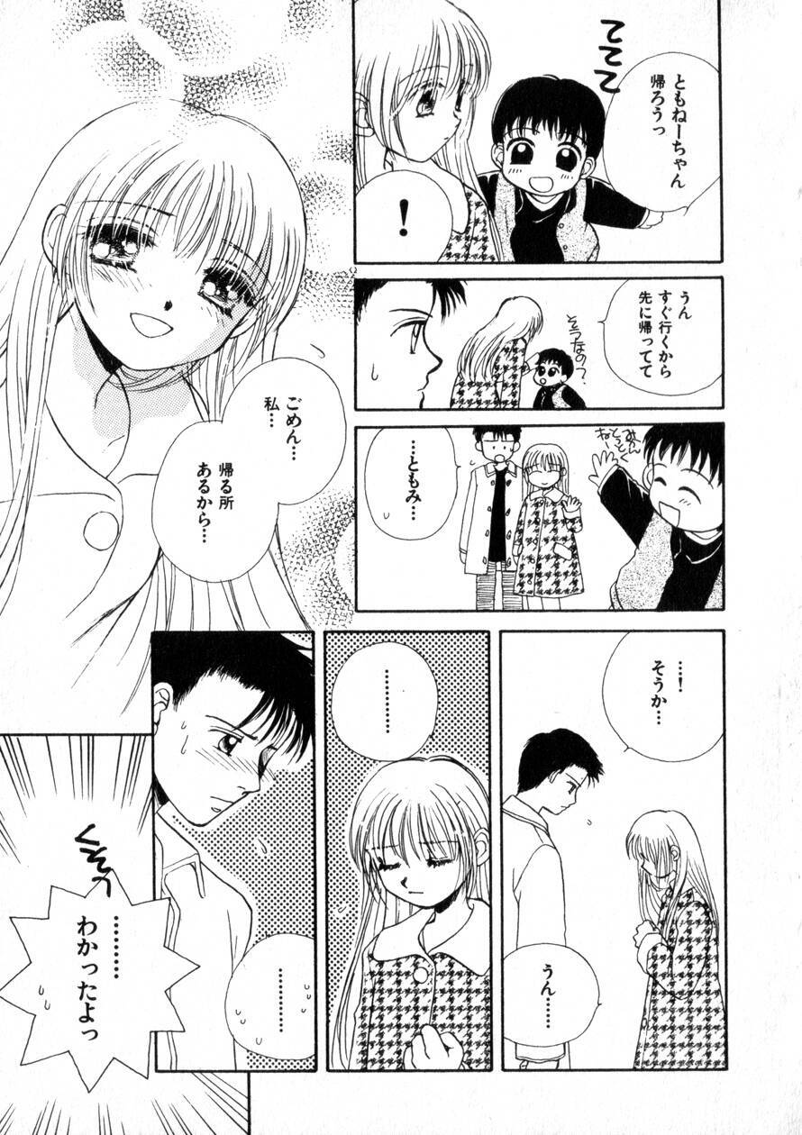 [Morinaga Milk] Nikurashii Anata e page 80 full