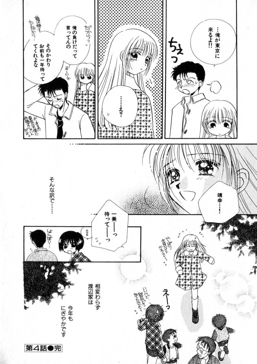 [Morinaga Milk] Nikurashii Anata e page 81 full