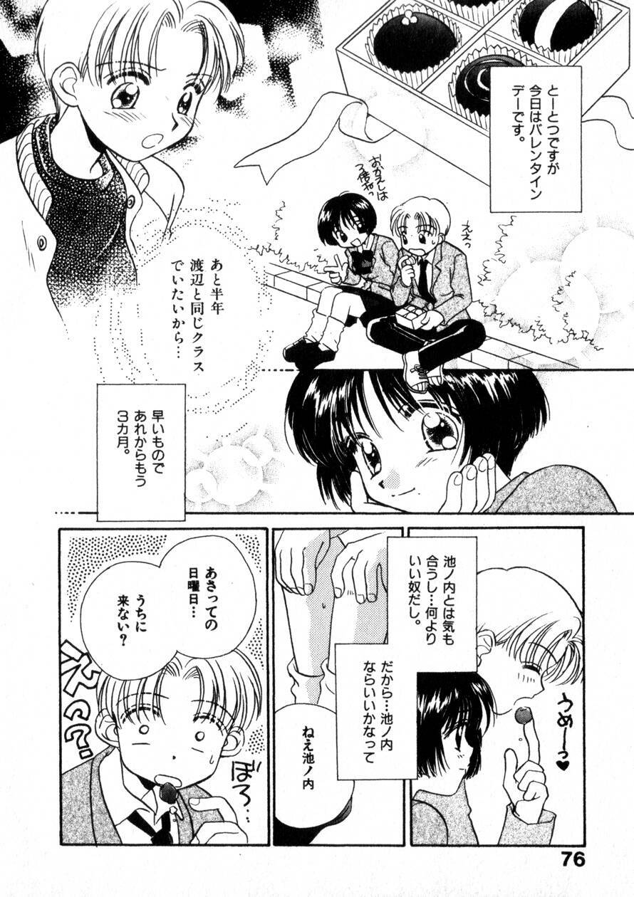 [Morinaga Milk] Nikurashii Anata e page 83 full