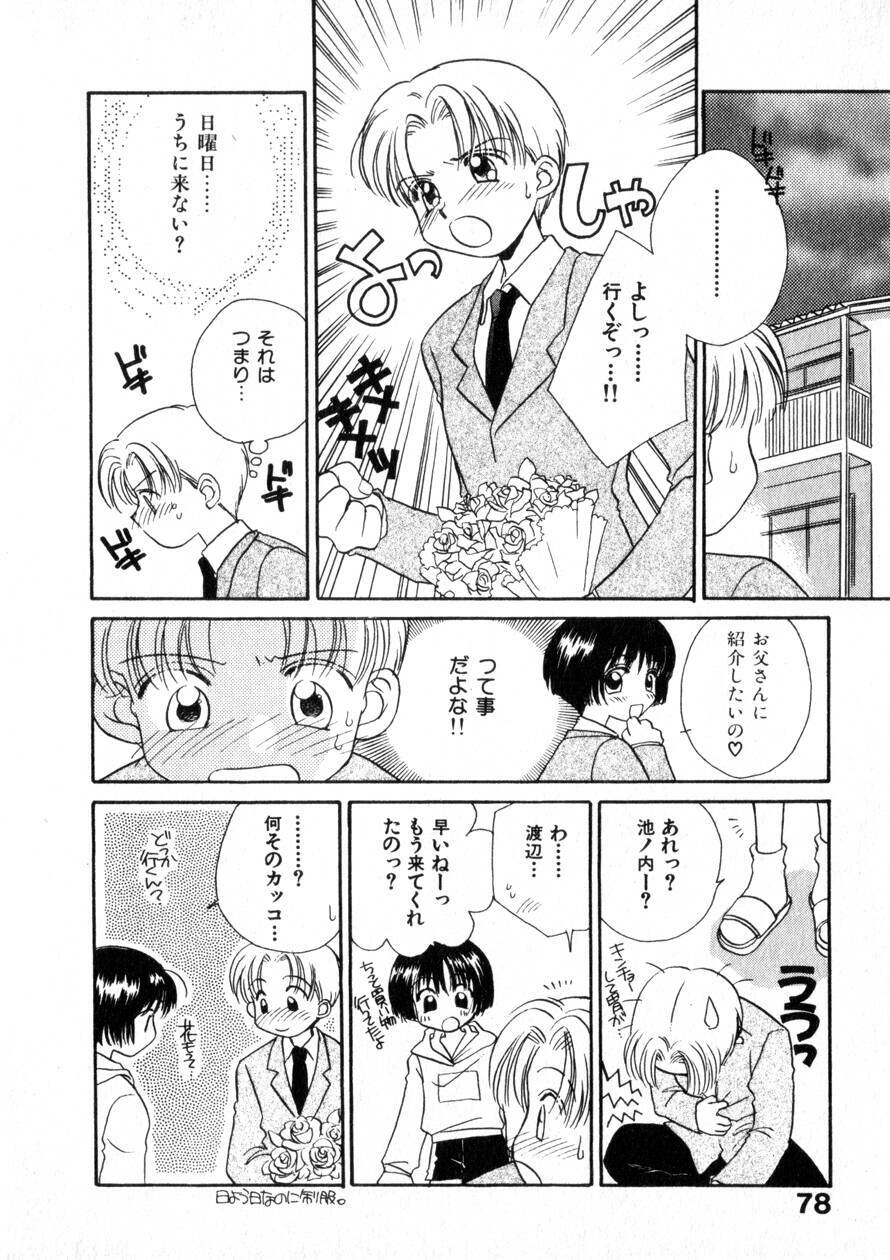 [Morinaga Milk] Nikurashii Anata e page 85 full