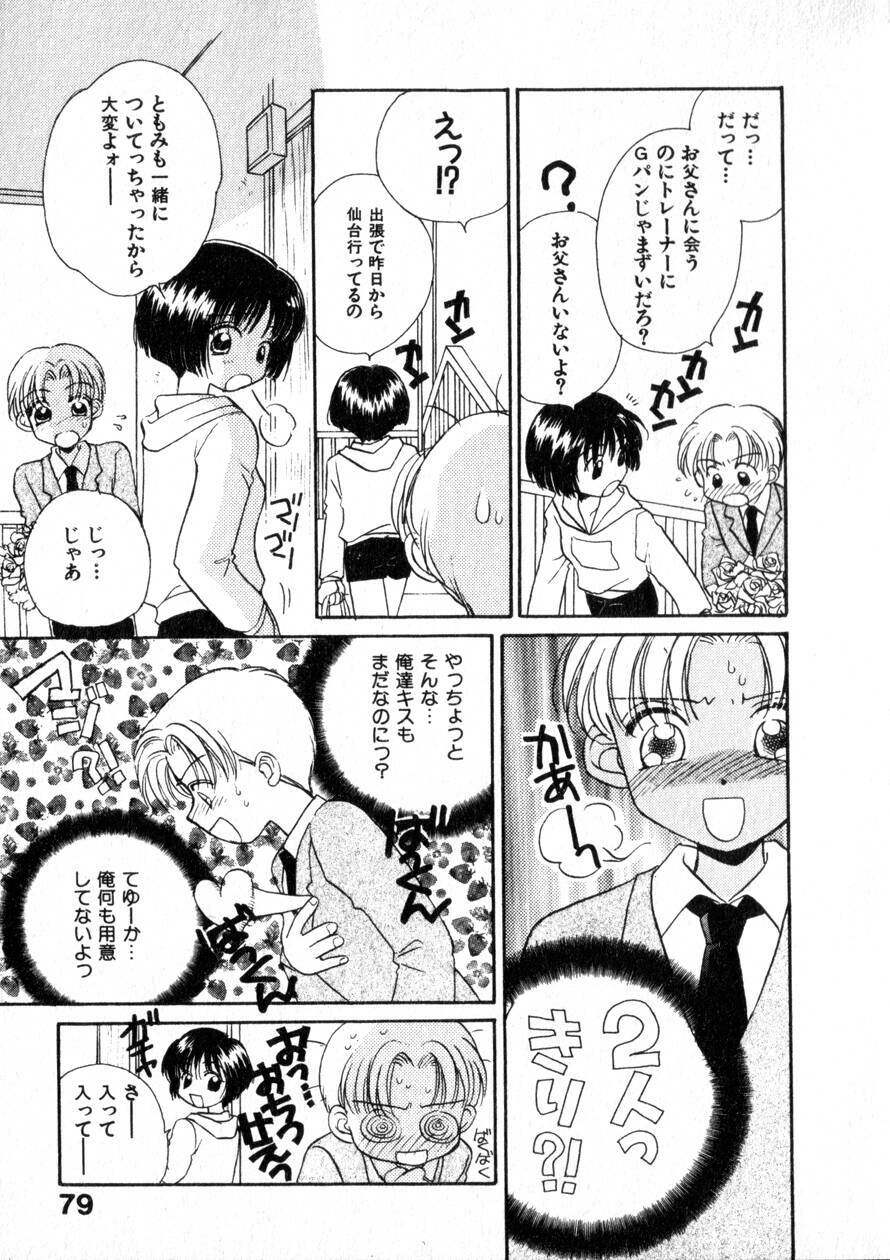 [Morinaga Milk] Nikurashii Anata e page 86 full