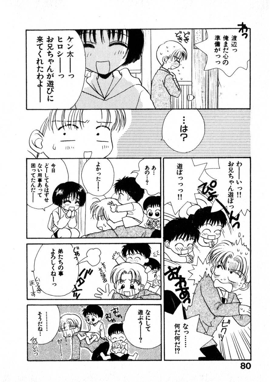 [Morinaga Milk] Nikurashii Anata e page 87 full