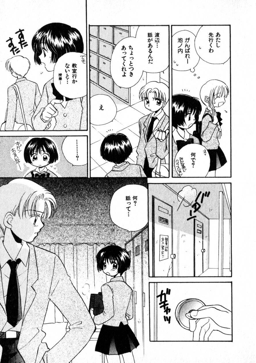 [Morinaga Milk] Nikurashii Anata e page 90 full