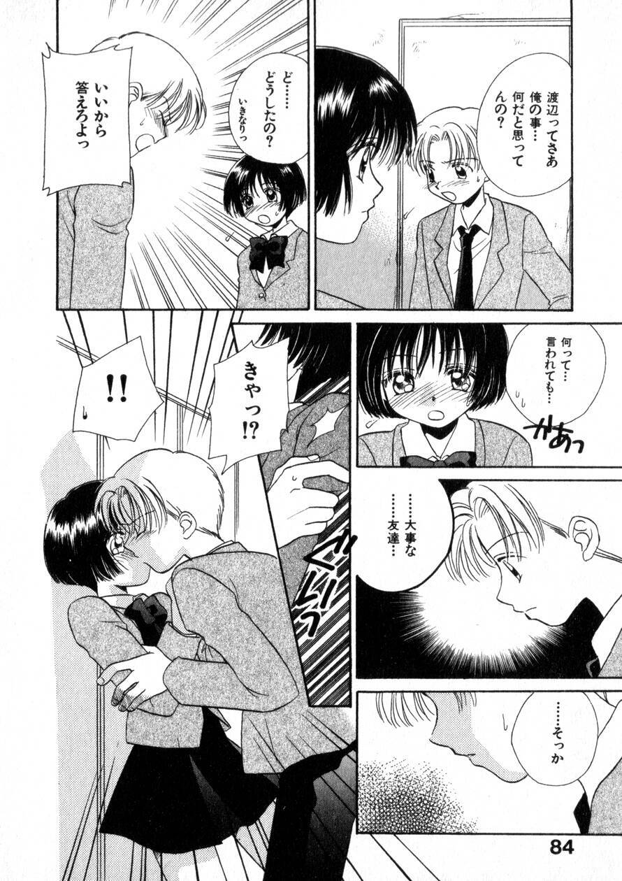 [Morinaga Milk] Nikurashii Anata e page 91 full