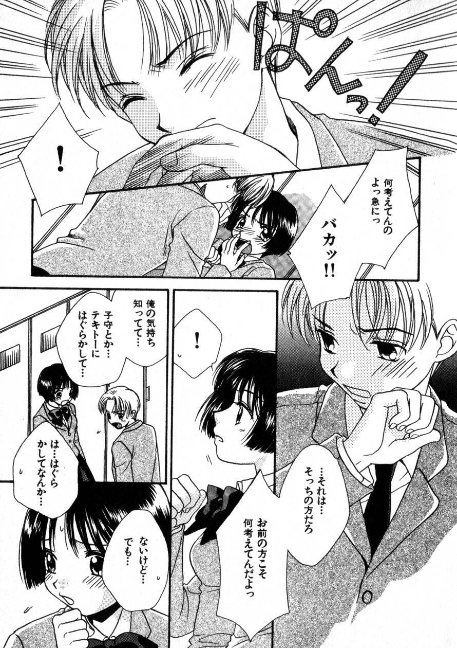 [Morinaga Milk] Nikurashii Anata e page 92 full