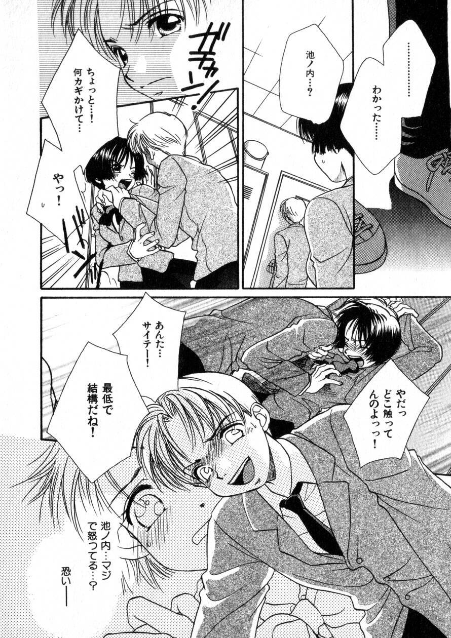 [Morinaga Milk] Nikurashii Anata e page 93 full